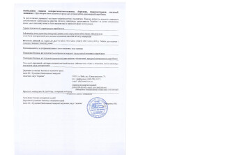 Сертификаты соответствия качества продукции.
