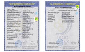 Сертификаты соответствия качеству продукции.