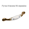 Комплект ручек классика 96
