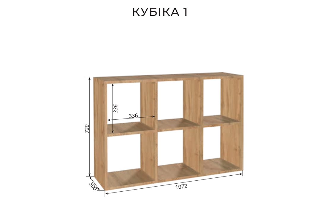 Стеллаж Кубика - 1 #1