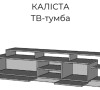 ТВ-тумба Каліста #2