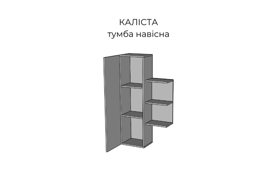 Тумба навісна Каліста #1